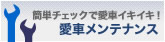 �C���E�����e�i���X�𕪂�₷�����
